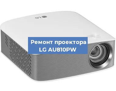 Замена проектора LG AU810PW в Воронеже